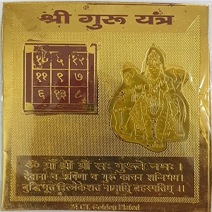 गुरु यंत्र